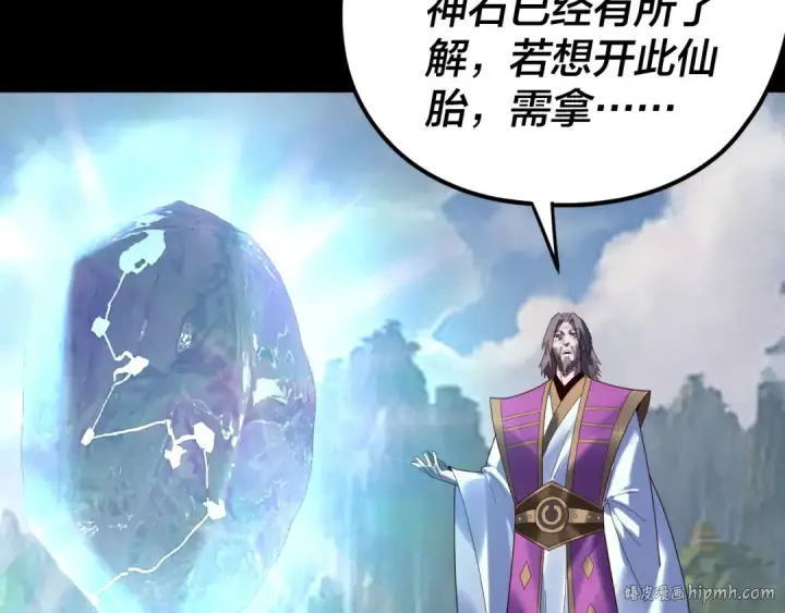 漫画《我！天命大反派》第264话 合一本？第64张图