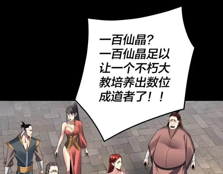漫画《我！天命大反派》第264话 合一本？第66张图