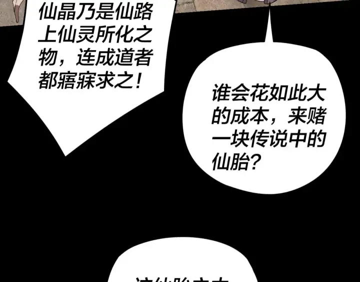 漫画《我！天命大反派》第264话 合一本？第68张图