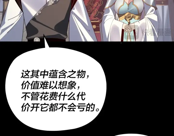 漫画《我！天命大反派》第264话 合一本？第70张图