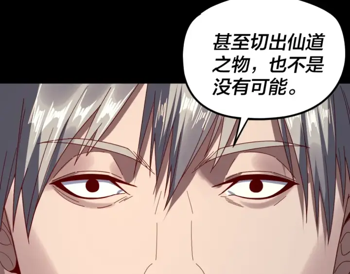 漫画《我！天命大反派》第264话 合一本？第71张图