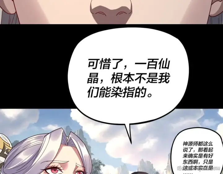 漫画《我！天命大反派》第264话 合一本？第72张图