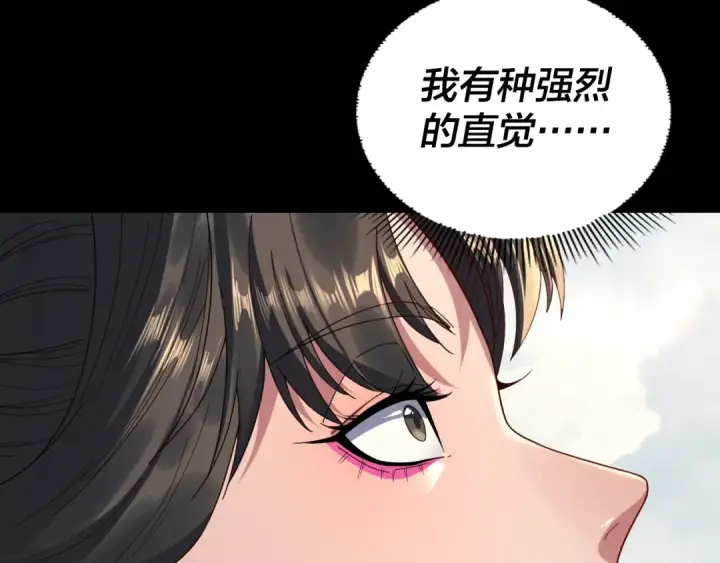 漫画《我！天命大反派》第264话 合一本？第74张图