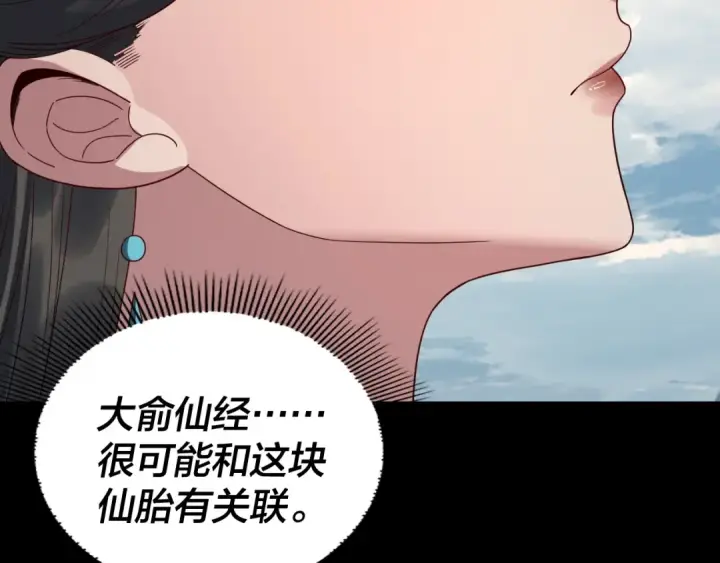 漫画《我！天命大反派》第264话 合一本？第75张图
