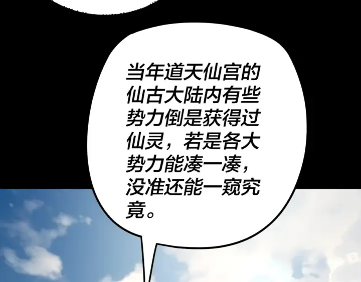 漫画《我！天命大反派》第264话 合一本？第76张图
