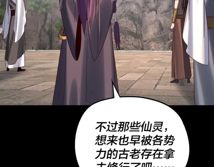 漫画《我！天命大反派》第264话 合一本？第78张图
