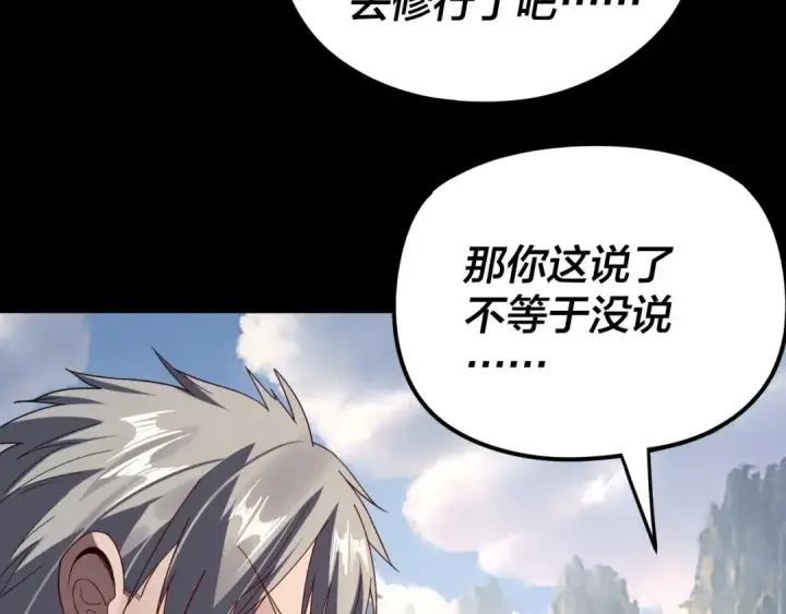 漫画《我！天命大反派》第264话 合一本？第79张图