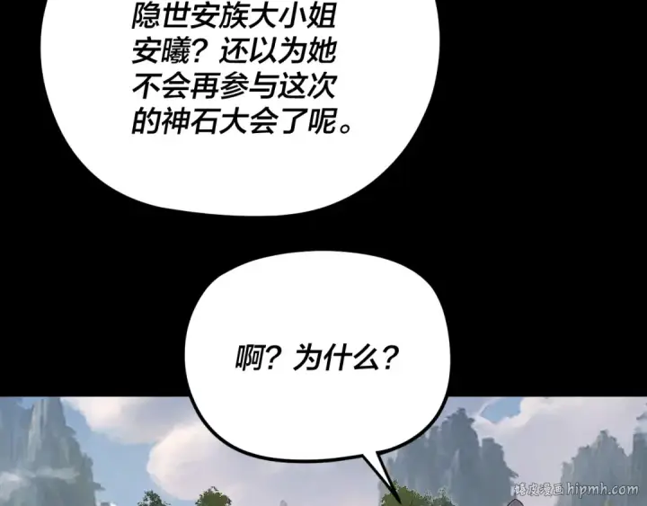 漫画《我！天命大反派》第264话 合一本？第8张图