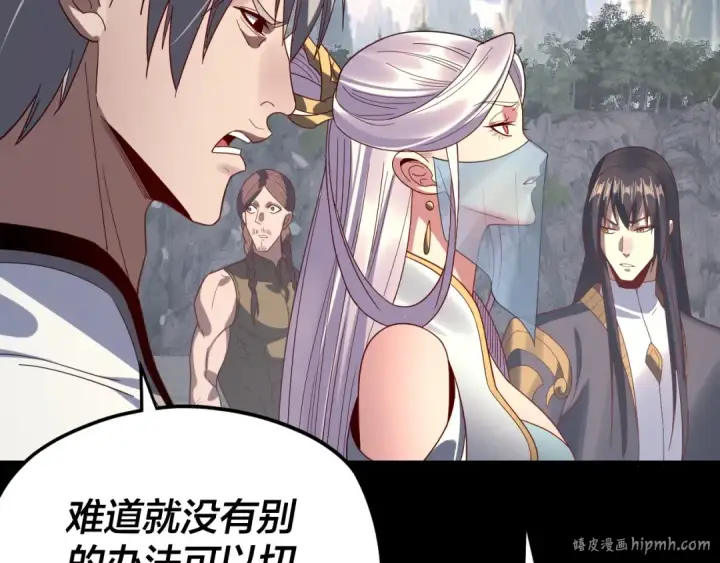 漫画《我！天命大反派》第264话 合一本？第80张图