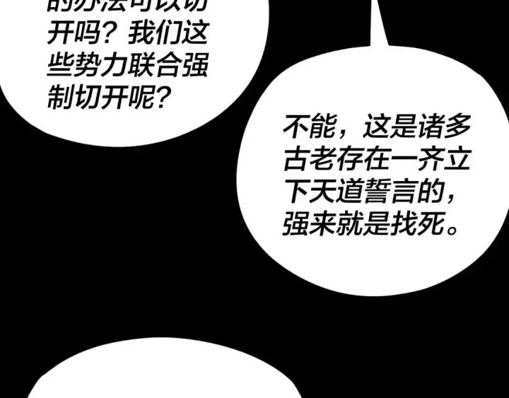 漫画《我！天命大反派》第264话 合一本？第81张图