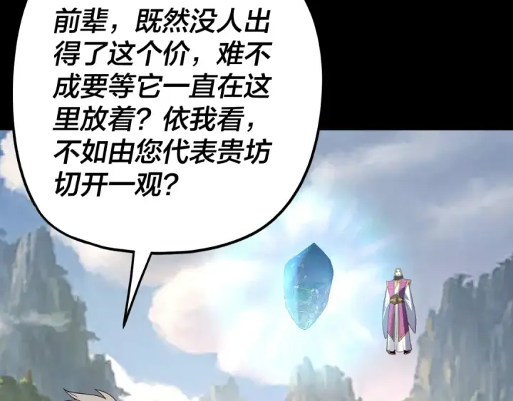 漫画《我！天命大反派》第264话 合一本？第82张图