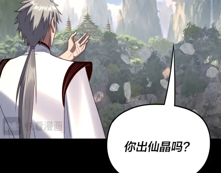 漫画《我！天命大反派》第264话 合一本？第83张图