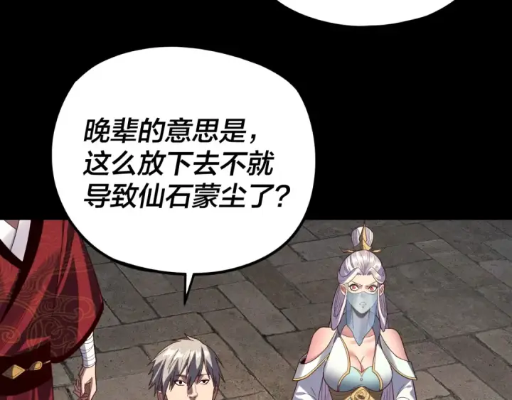 漫画《我！天命大反派》第264话 合一本？第84张图