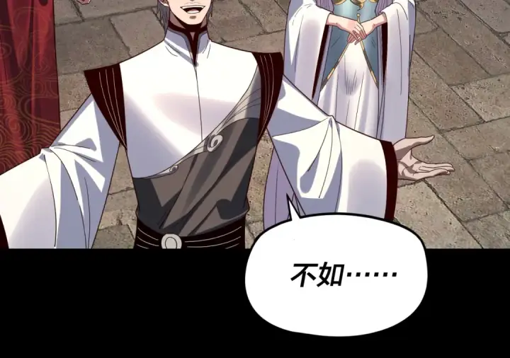 漫画《我！天命大反派》第264话 合一本？第85张图