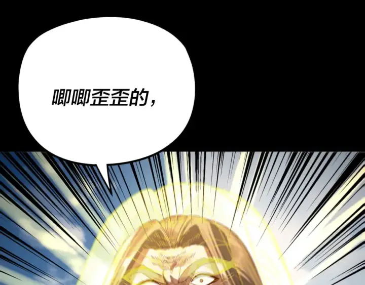 漫画《我！天命大反派》第264话 合一本？第86张图
