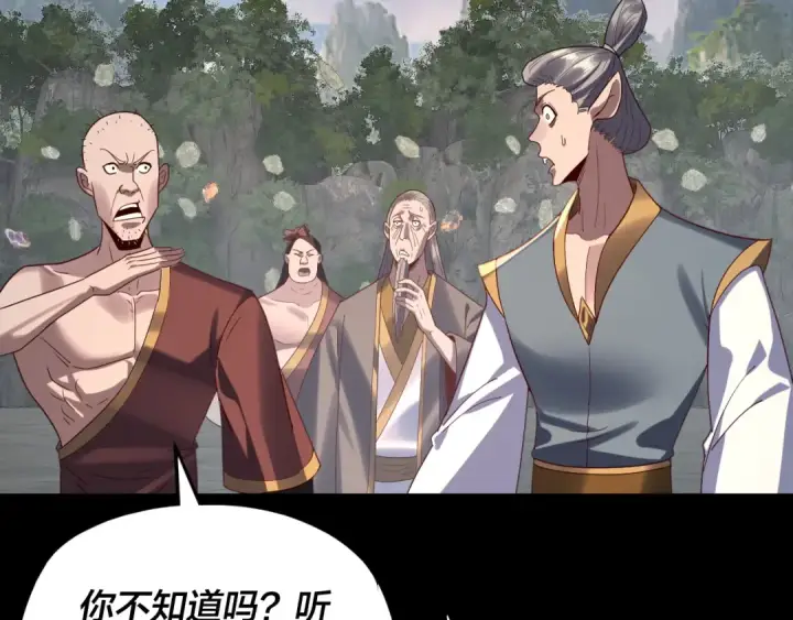 漫画《我！天命大反派》第264话 合一本？第9张图