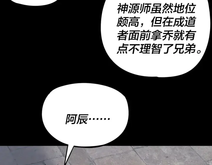 漫画《我！天命大反派》第264话 合一本？第92张图