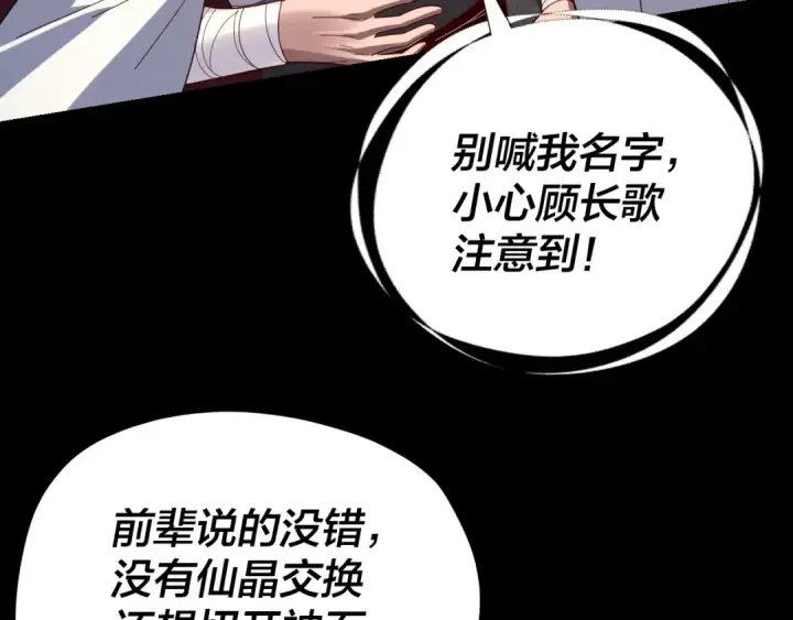 漫画《我！天命大反派》第264话 合一本？第94张图