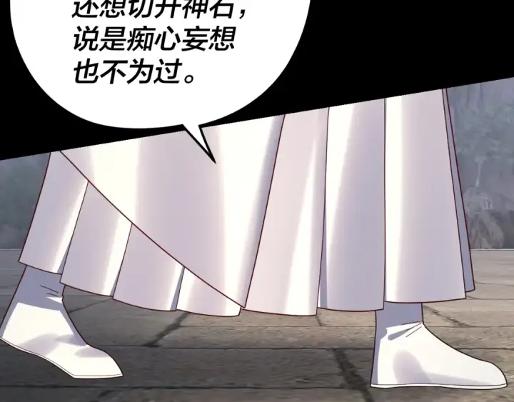 漫画《我！天命大反派》第264话 合一本？第95张图