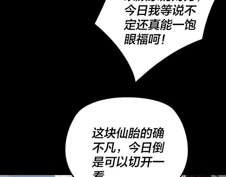 漫画《我！天命大反派》第264话 合一本？第98张图