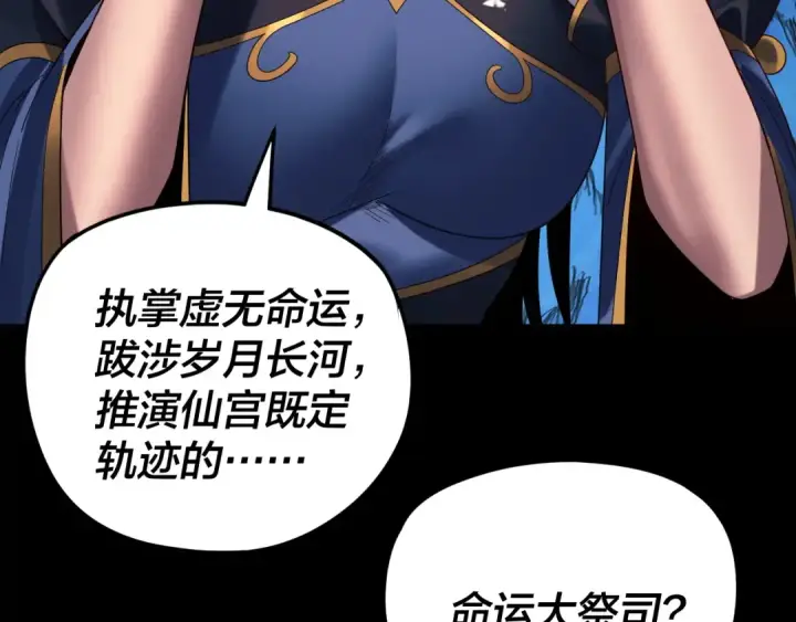 漫画《我！天命大反派》第265话 都是命第103张图