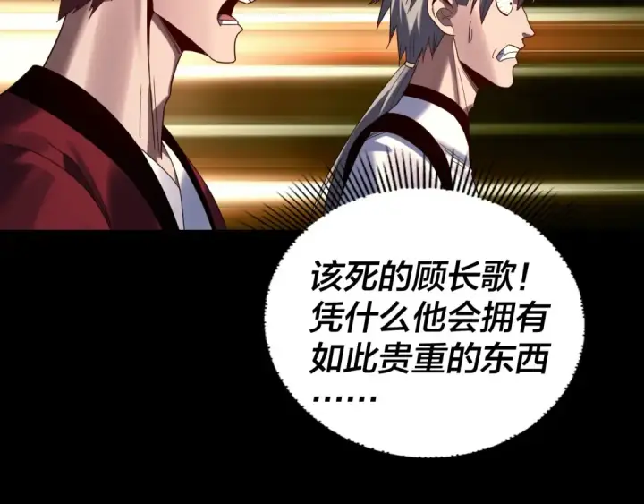 漫画《我！天命大反派》第265话 都是命第11张图