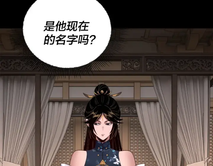 漫画《我！天命大反派》第265话 都是命第114张图