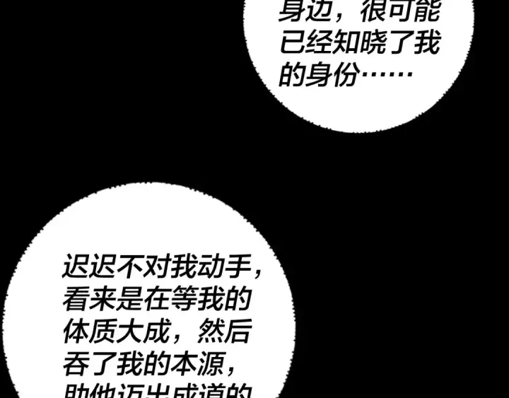 漫画《我！天命大反派》第265话 都是命第116张图