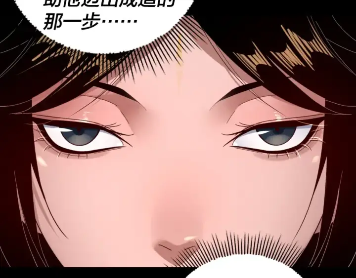 漫画《我！天命大反派》第265话 都是命第117张图