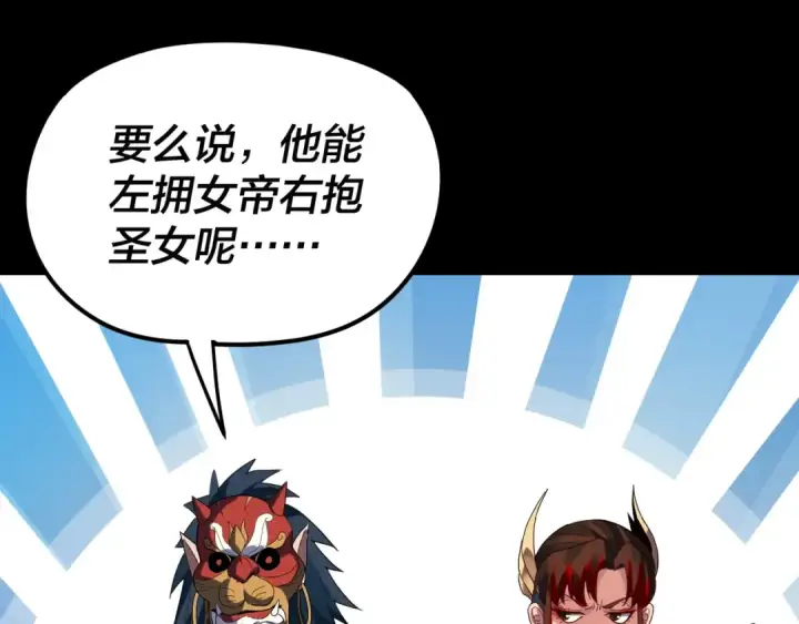 漫画《我！天命大反派》第265话 都是命第12张图