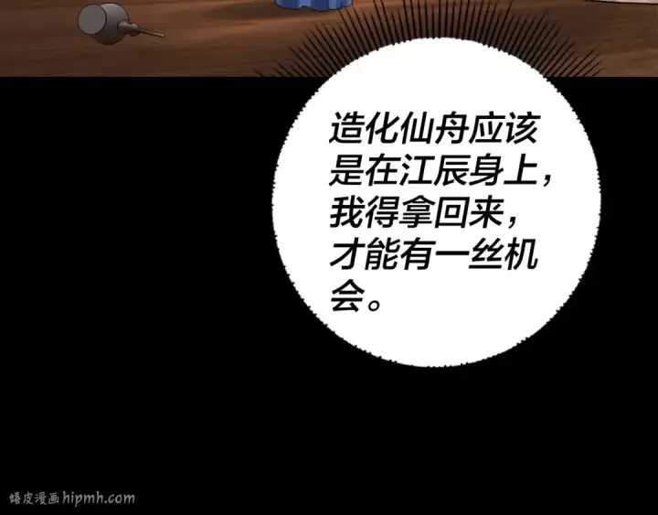 漫画《我！天命大反派》第265话 都是命第120张图