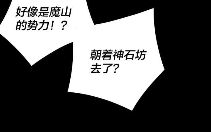 漫画《我！天命大反派》第265话 都是命第124张图