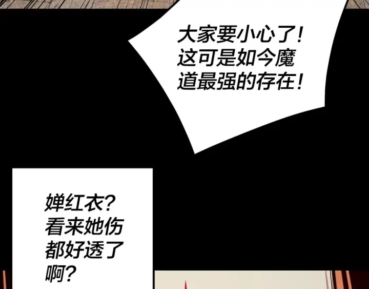 漫画《我！天命大反派》第265话 都是命第132张图