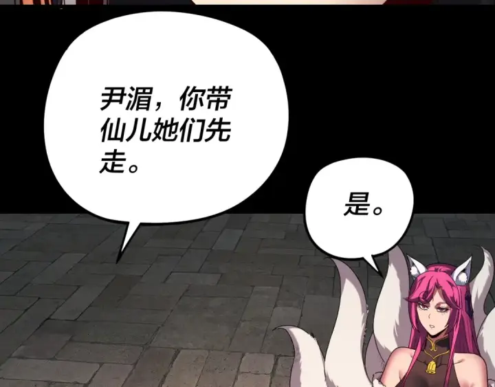 漫画《我！天命大反派》第265话 都是命第134张图