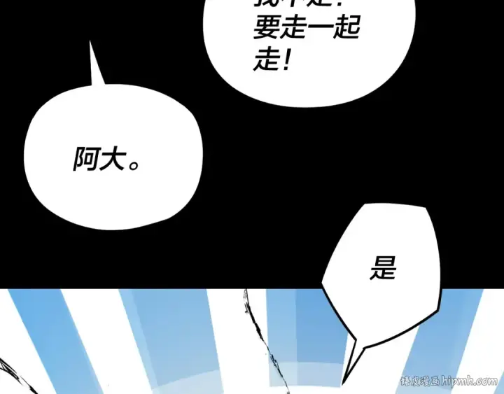 漫画《我！天命大反派》第265话 都是命第136张图