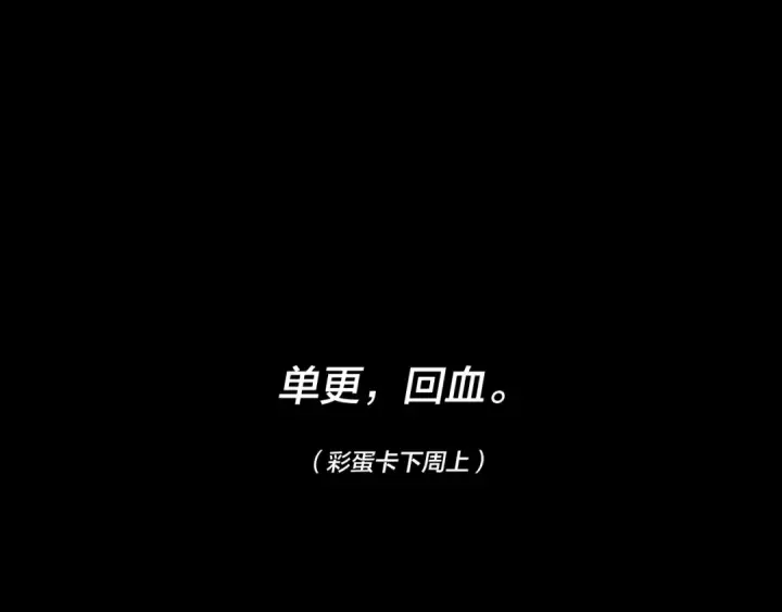 漫画《我！天命大反派》第265话 都是命第143张图