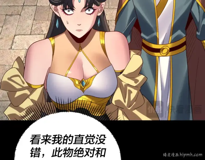 漫画《我！天命大反派》第265话 都是命第32张图