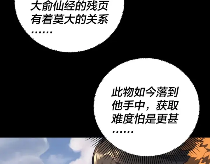 漫画《我！天命大反派》第265话 都是命第33张图