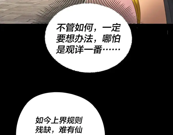 漫画《我！天命大反派》第265话 都是命第35张图