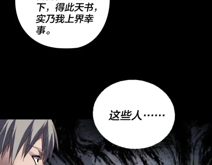 漫画《我！天命大反派》第265话 都是命第38张图