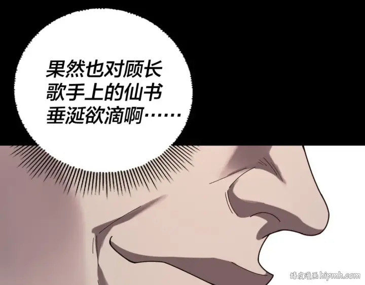 漫画《我！天命大反派》第265话 都是命第40张图
