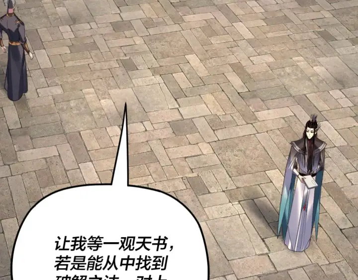 漫画《我！天命大反派》第265话 都是命第43张图