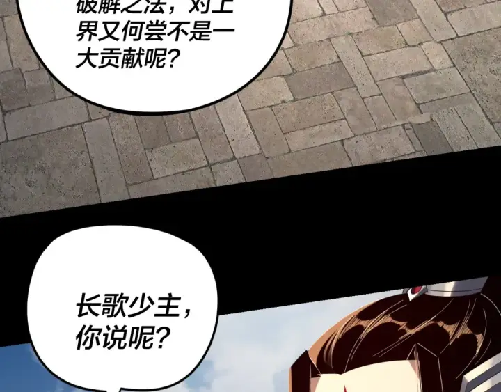 漫画《我！天命大反派》第265话 都是命第44张图