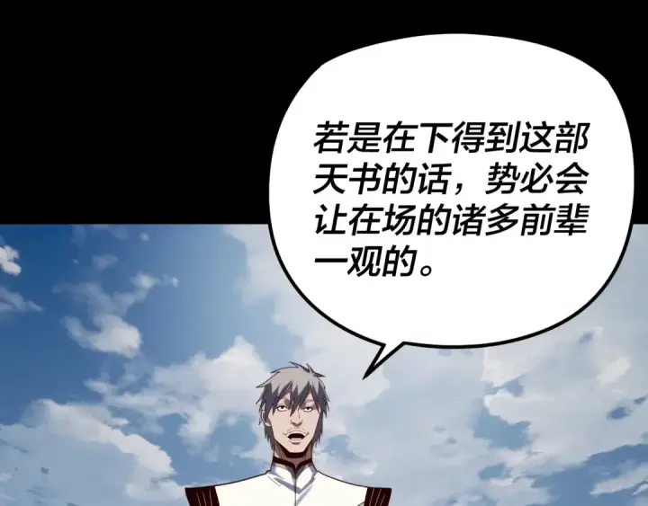 漫画《我！天命大反派》第265话 都是命第46张图