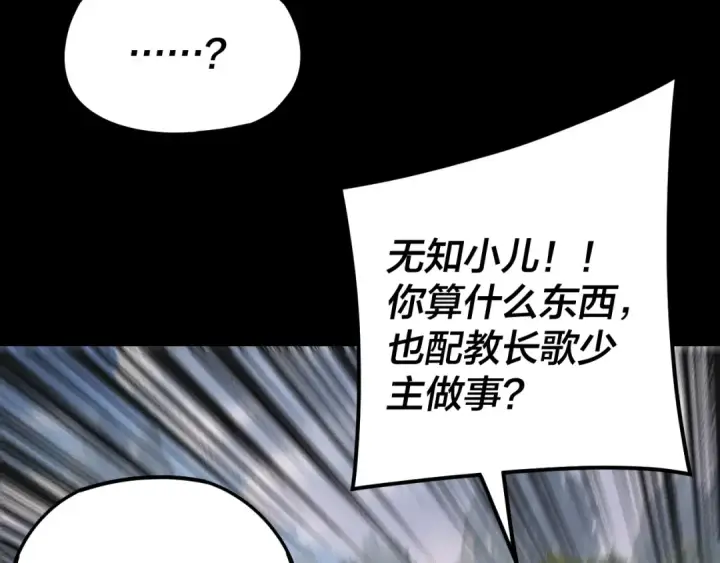 漫画《我！天命大反派》第265话 都是命第52张图