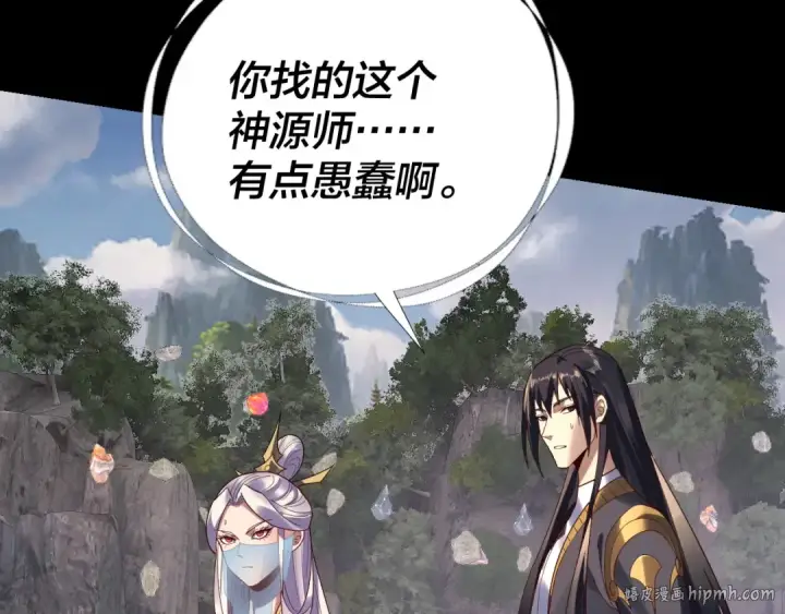 漫画《我！天命大反派》第265话 都是命第56张图