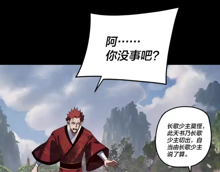 漫画《我！天命大反派》第265话 都是命第58张图