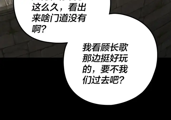 漫画《我！天命大反派》第265话 都是命第65张图