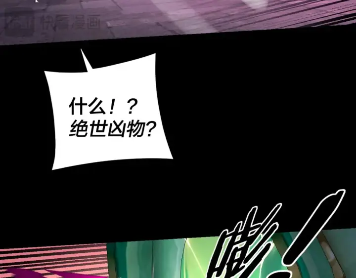 漫画《我！天命大反派》第265话 都是命第79张图