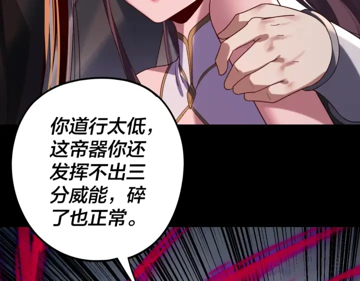 漫画《我！天命大反派》第265话 都是命第86张图